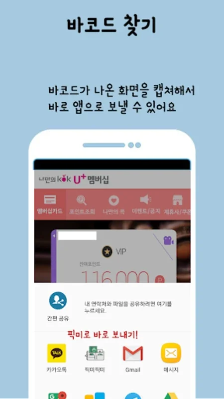 픽미픽미: Android의 바코드 지갑