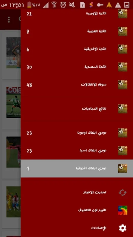 كورة مباشر لحظة بلحظة for Android - Live Football Updates