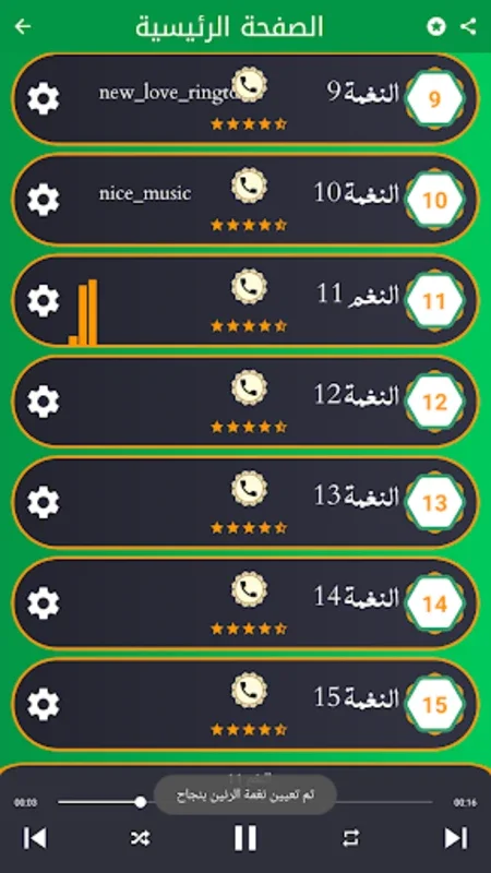 رنات الهاتف for Android - International Ringtones