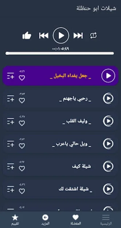 شيلات ابو حنظلة 2022 بدون نت for Android - Enjoy Offline Music