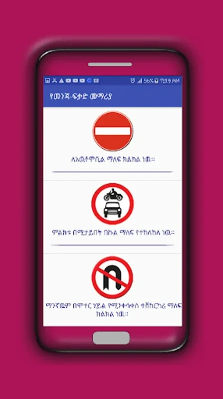 Driving Lesson text Book for Android - Offline Ethiopian Driving Lessons