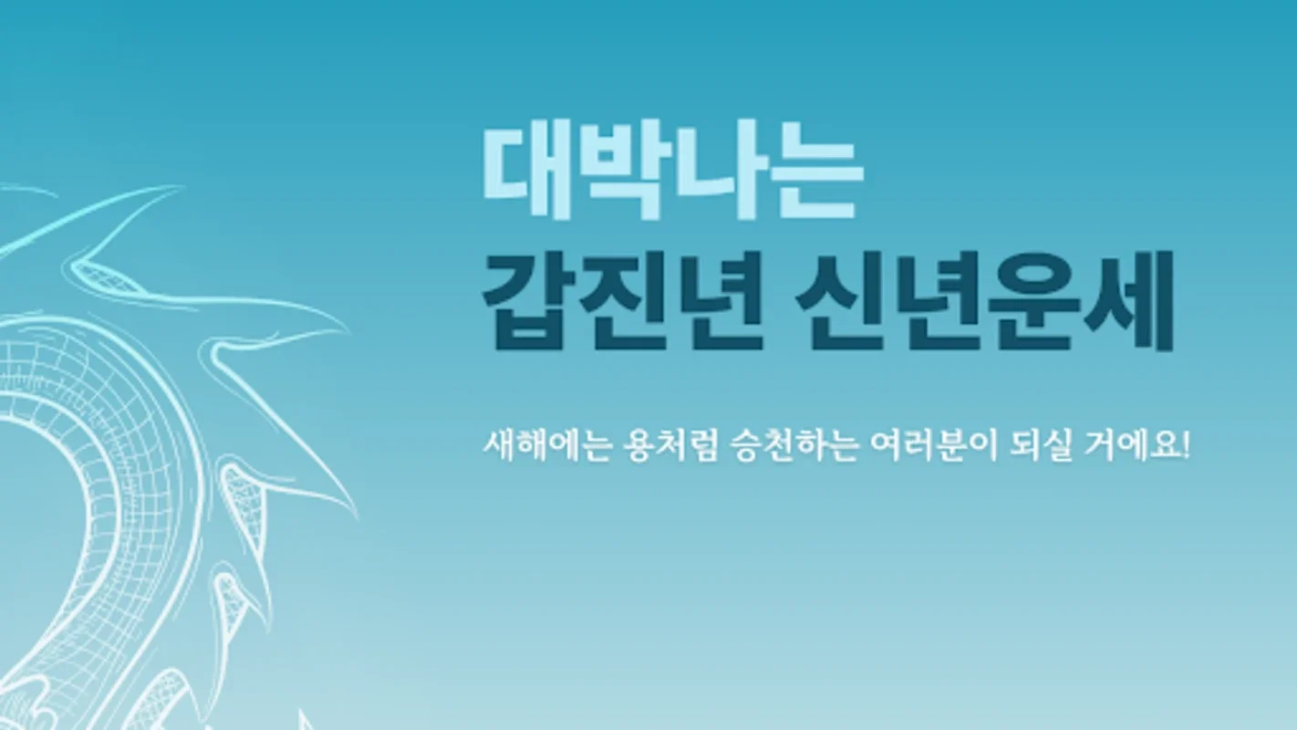 점신 for Android - Unlock Your Destiny