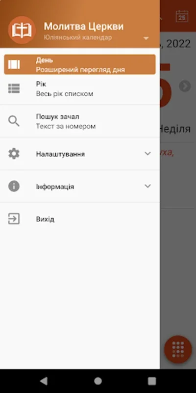 Молитва Церкви for Android - Enrich Your Prayer Life