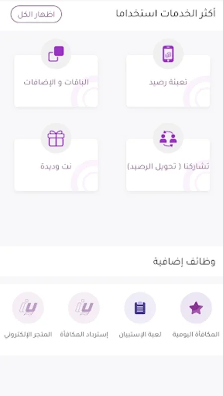 My Libyana for Android - Manage Telecom Easily