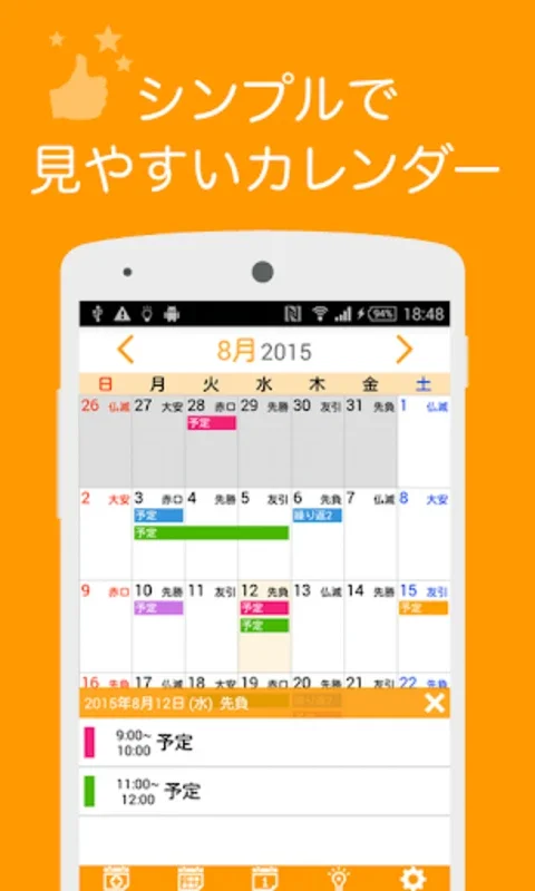 UcCalendar for Android - Efficient Scheduling with Japanese Elements