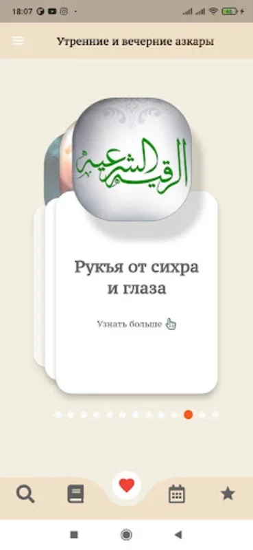 Azkar for Android: Comprehensive Islamic Prayers