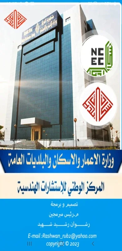 الاستشارات الهندسية for Android - Expert Engineering Consultations