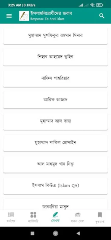 ইসলামবিরোধীদের জবাব for Android - Clear Islamic Misconceptions