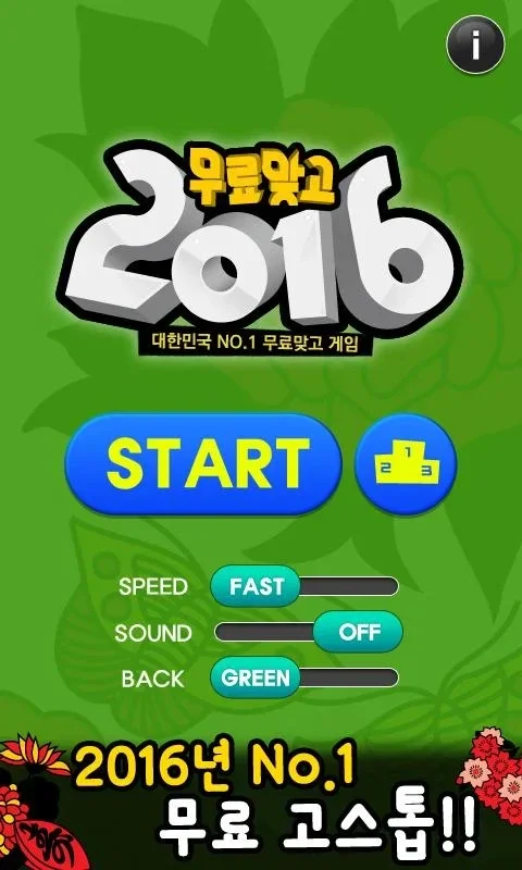 무료맞고 2016 for Android - Engaging Gameplay