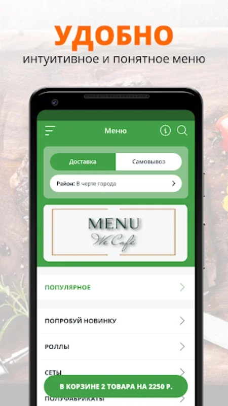 We Cafe | Чистополь for Android - Convenient Food Delivery