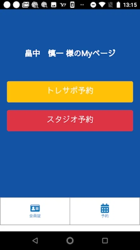 ルネッス公式アプリ for Android - ジム予約とスケジュール管理