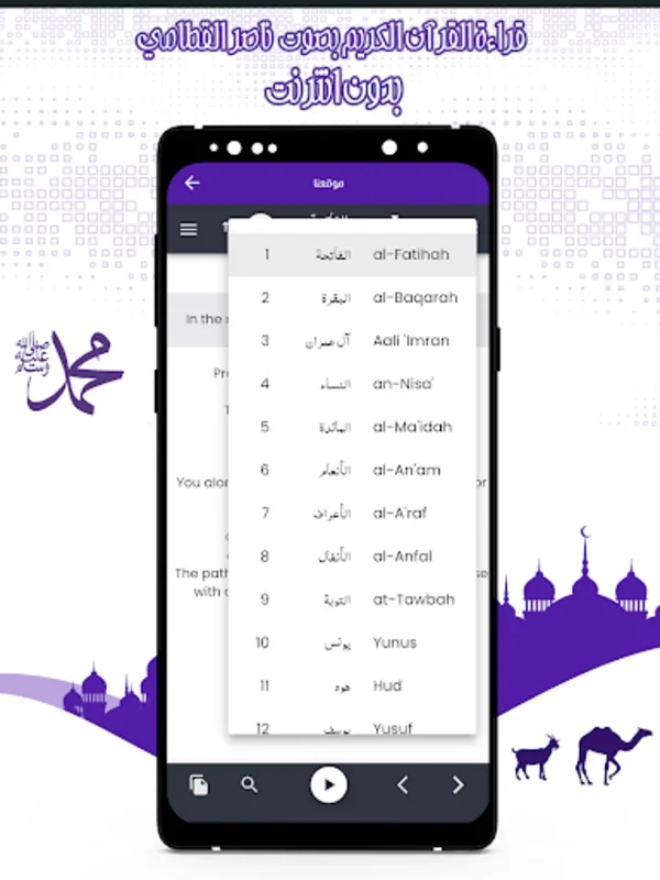 قرأن كامل بصوت القطامي بدون نت for Android - Immersive Quran Audio