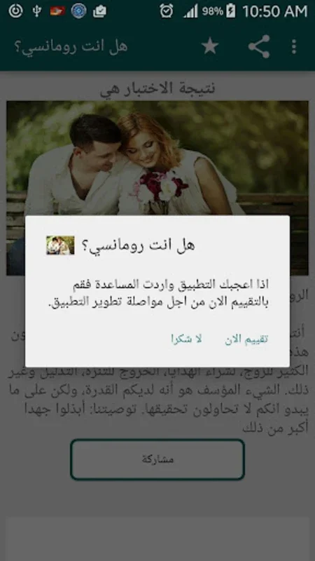 لعبة هل انت رومانسي؟ for Android - Unleash Your Romance