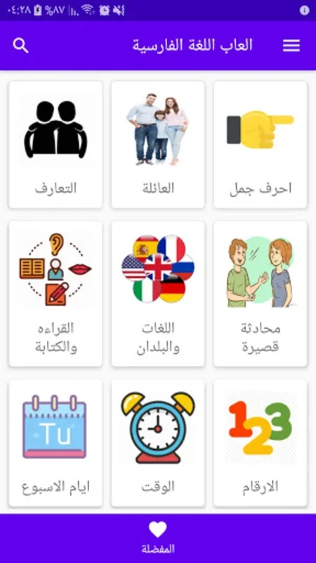 تعلم اللغة الفارسية باحتراف for Android - Enhance Your Language Skills