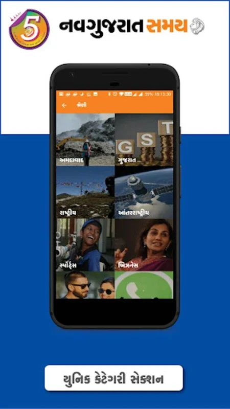 Gujarati News NavGujarat Samay for Android: Stay Informed