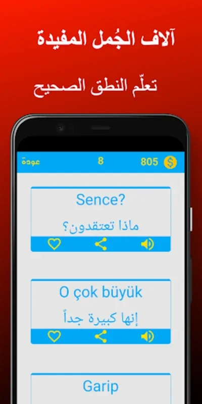 جمل تركية for Android - Learn Turkish Easily