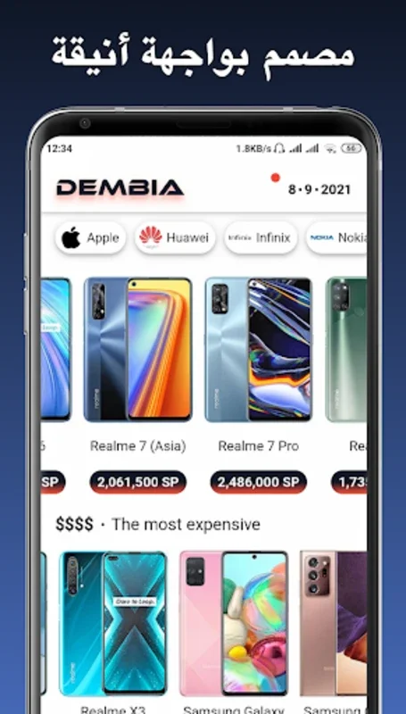 Dembia: أسعار الموبايلات سوريا for Android - Track Mobile Prices