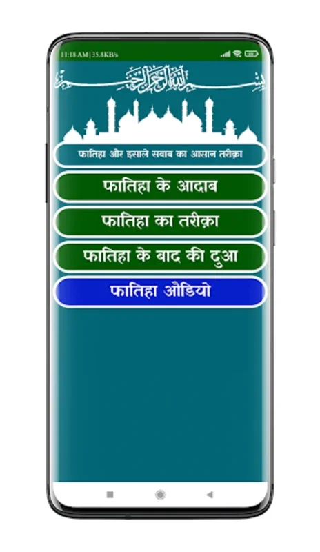 Afkare Raza | افکار رضا for Android - An App for Learning Fatiha