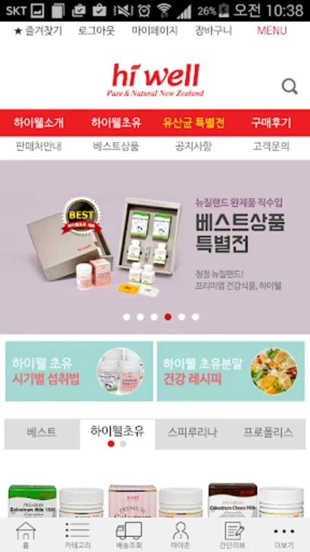 건강식품하이웰 for Android - 편리한 건강 쇼핑 앱