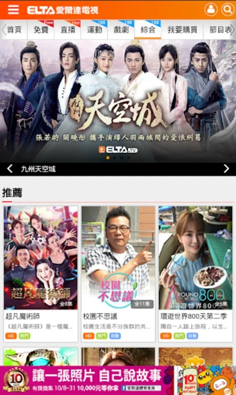 ELTA.TV愛爾達電視(TV版) for Android - No Downloading Required