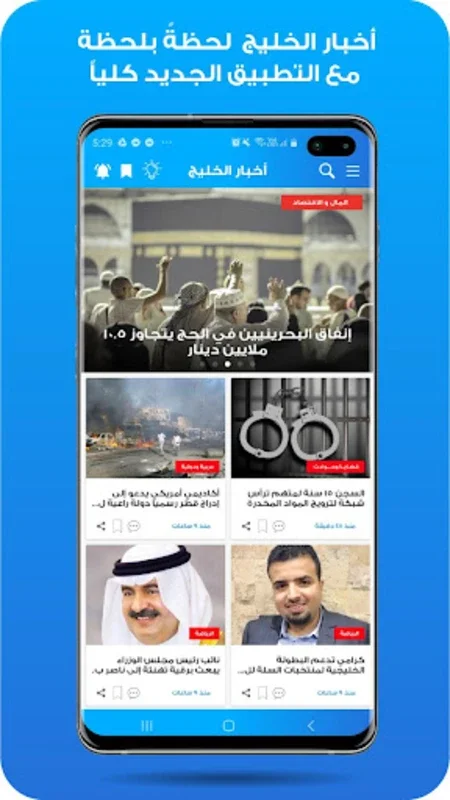 Akhbar Al Khaleej - أخبار الخليج for Android: Seamless News Access