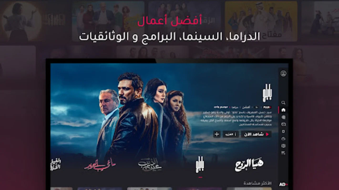 ADtv for Android - Free Arab Video Streaming