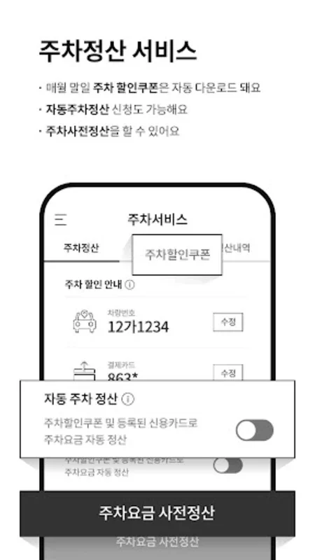 아이파크몰 for Android - Enhance Your Shopping