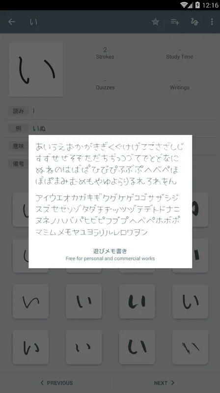 Kanji Study for Android - Master Japanese Kanjis