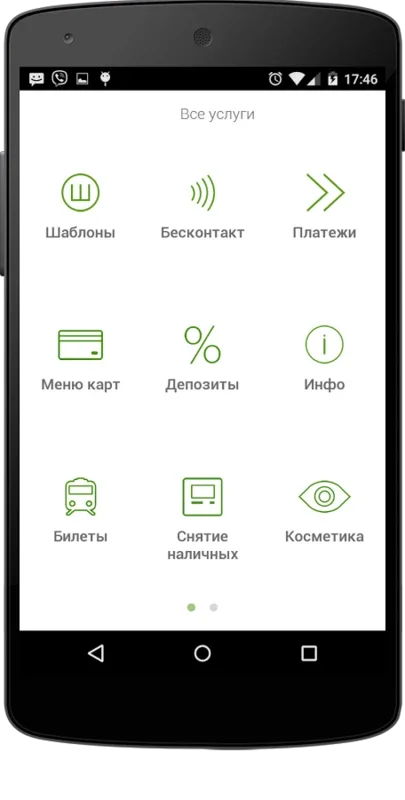 Privat24 for Android - Manage Your Banking on Your Phone