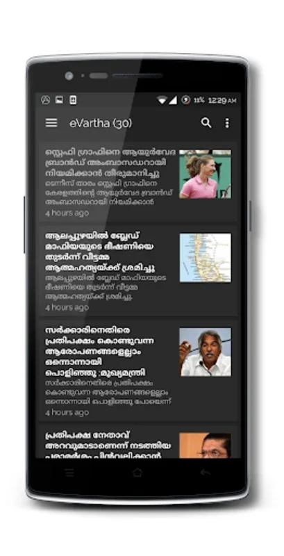 Keve Malayalam News Reader for Android - Download the APK from AppHuts