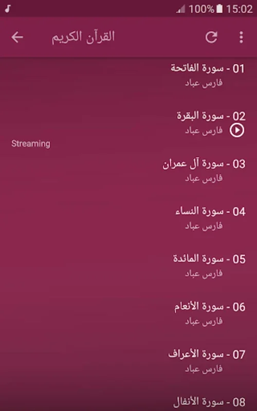 الرقية الشرعية الشاملة فارس عباد mp3 for Android - Spiritual Well-being