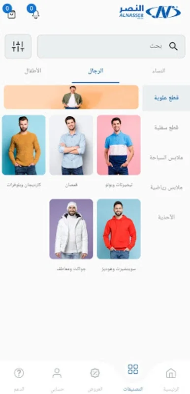 ALNASSER for Android - Kuwaiti Fashion and Sports Shopping App