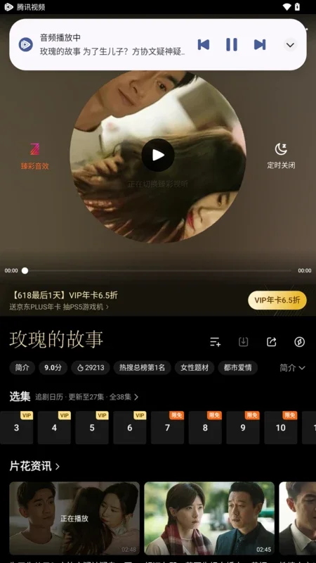 Tencent Video for Android - Stream HD Movies & Subtitles