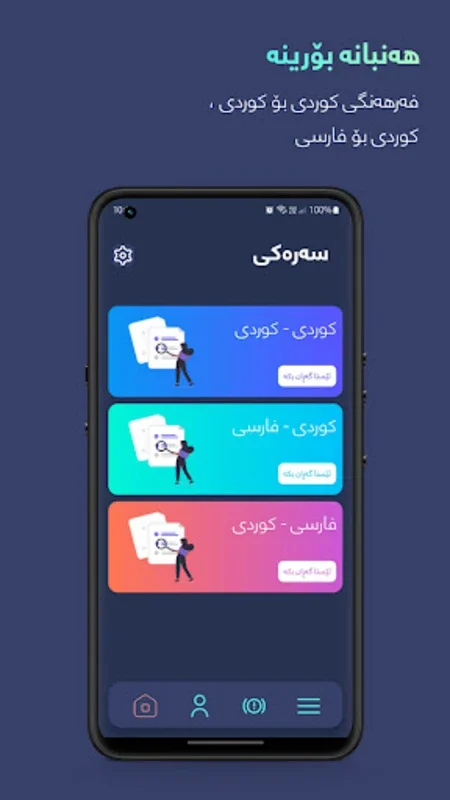 هەنبانە بۆرینە for Android - A Comprehensive Kurdish-Persian Dictionary