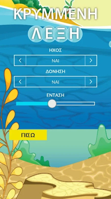 Κρυμμένη λέξη for Android - No Downloading Needed