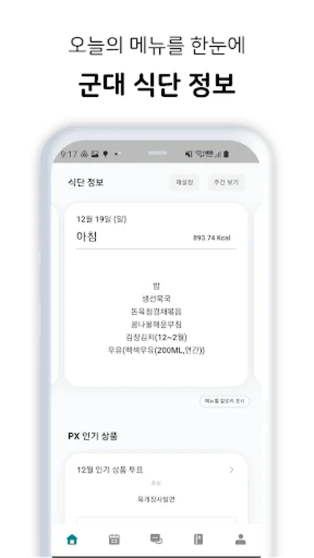 행정반 for Android - Streamline Military Life