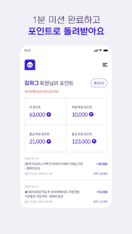 퍼그샵 for Android - Effortless Shopping with Rewards