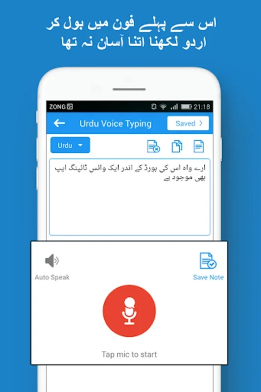 Fast Urdu Voice Keyboard App for Android - Efficient Typing Solution