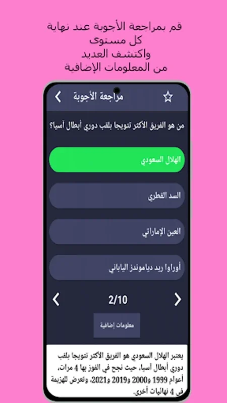 أسئلة وأجوبة في كرة القدم for Android - Test Your Football Knowledge