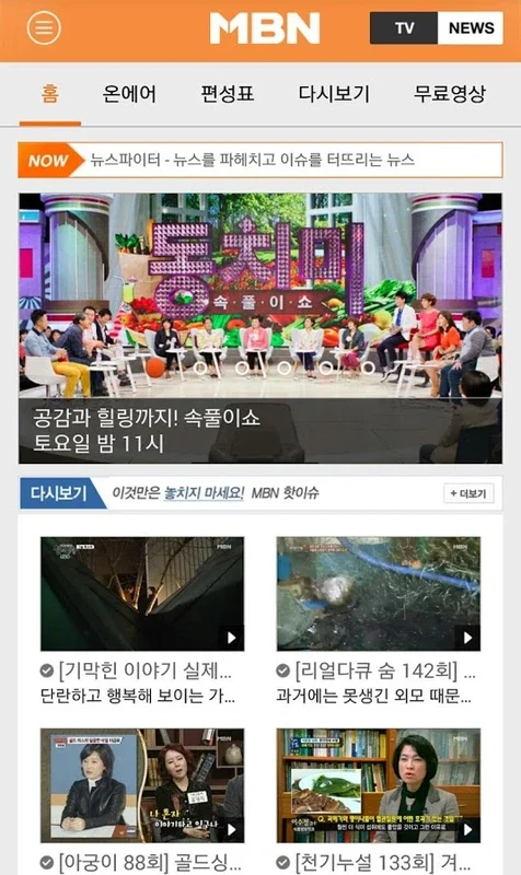 MBN 매일방송 for Android: Real - Time News and Broadcasts