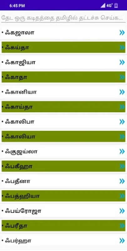 முஸ்லீம் தமிழ் பெயர்கள் ( Muslim Names Tamil ) for Android - Rich Name Collection