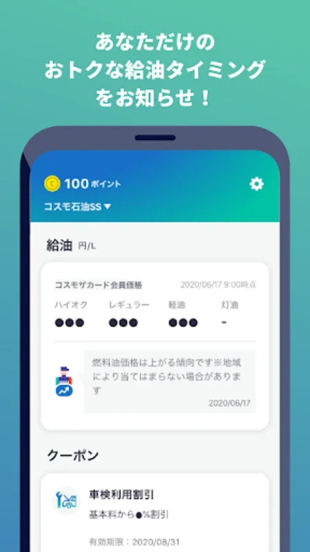 Carlife Square コスモのアプリ入れトク! for Android - Save on Refueling and Maintenance