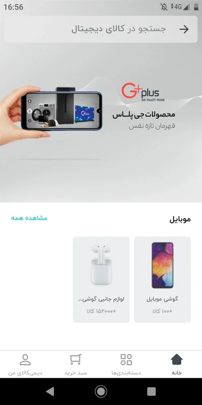 Digikala for Android: Shop All in Iran