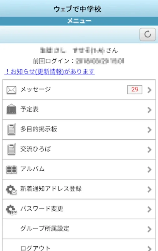 ウェブでお知らせ for Android - 学校と家庭のコミュニケーションを強化