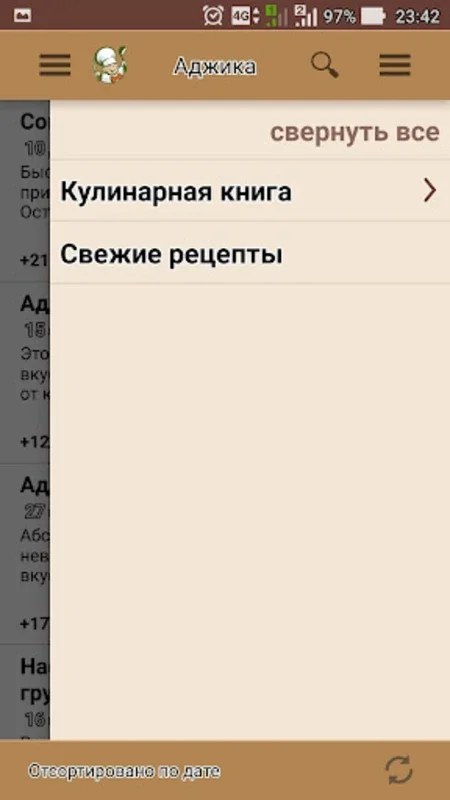 Аджика for Android - Spice Up Your Meals