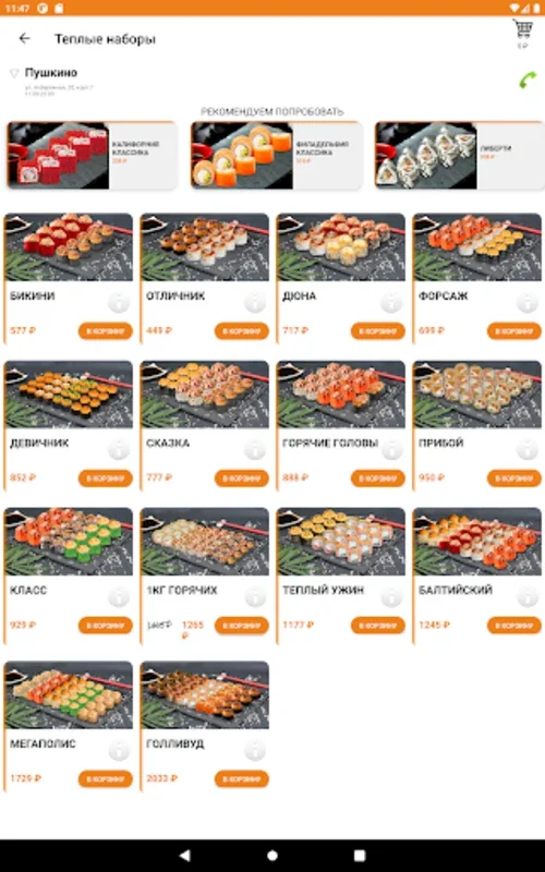 Суши бар «Тунец» for Android - Delicious Sushi at Your Fingertips