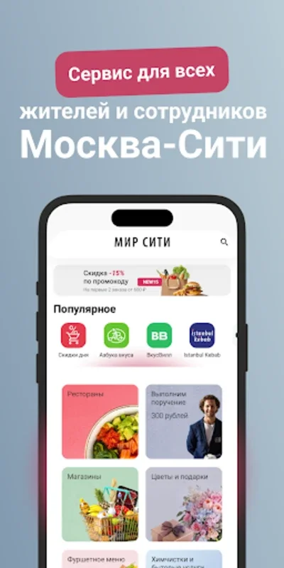 MIR CITY – служба доставки for Android - Download the APK from AppHuts