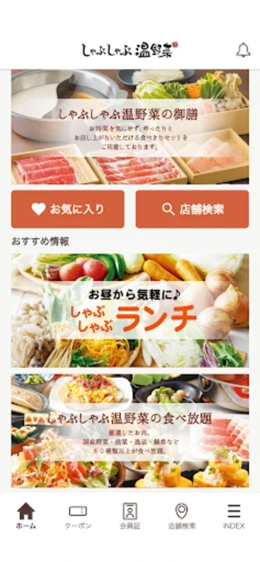 しゃぶしゃぶ温野菜公式アプリ for Android - 割引、ポイント、便利な機能が満載