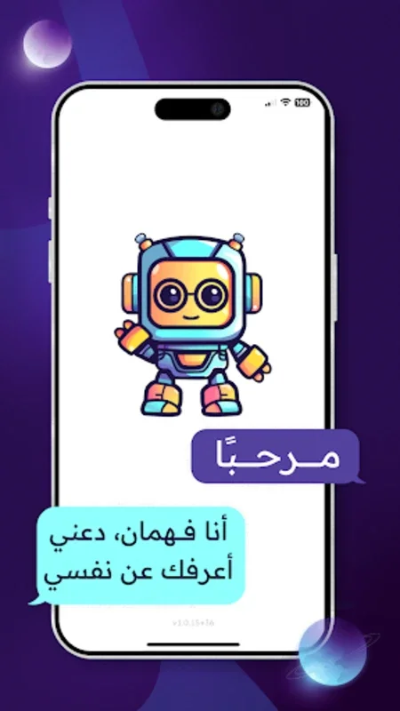 فهمان | تطبيق ذكاء اصطناعي for Android - Diverse Virtual Assistance