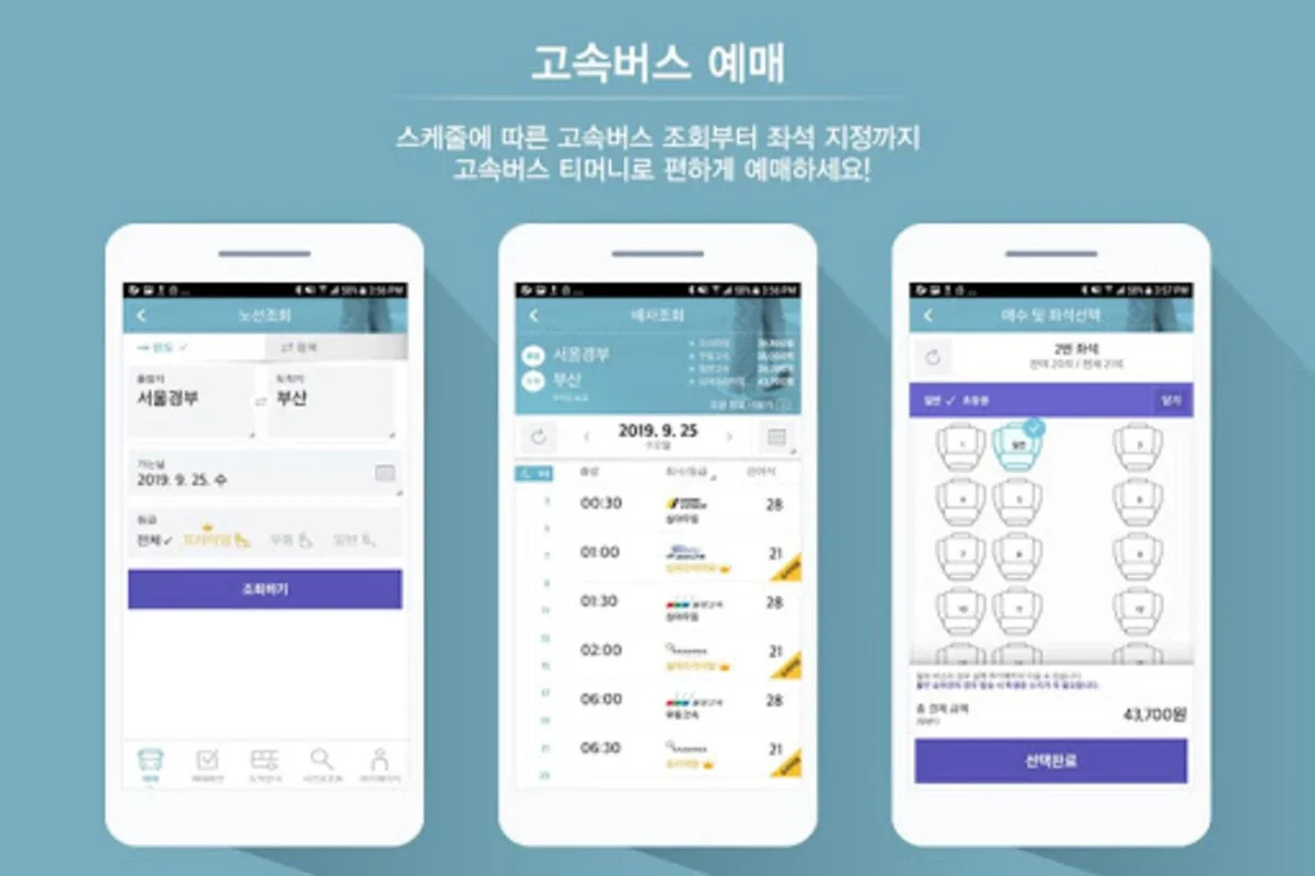 고속버스 티머니 for Android - 편리한 한국 버스 여행의 시작